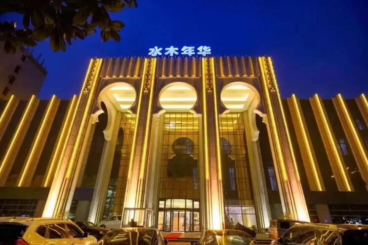 信陽市水木年華洗浴